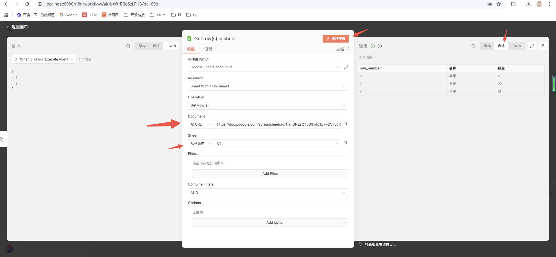 n8n读取google sheets api 表格里的数据