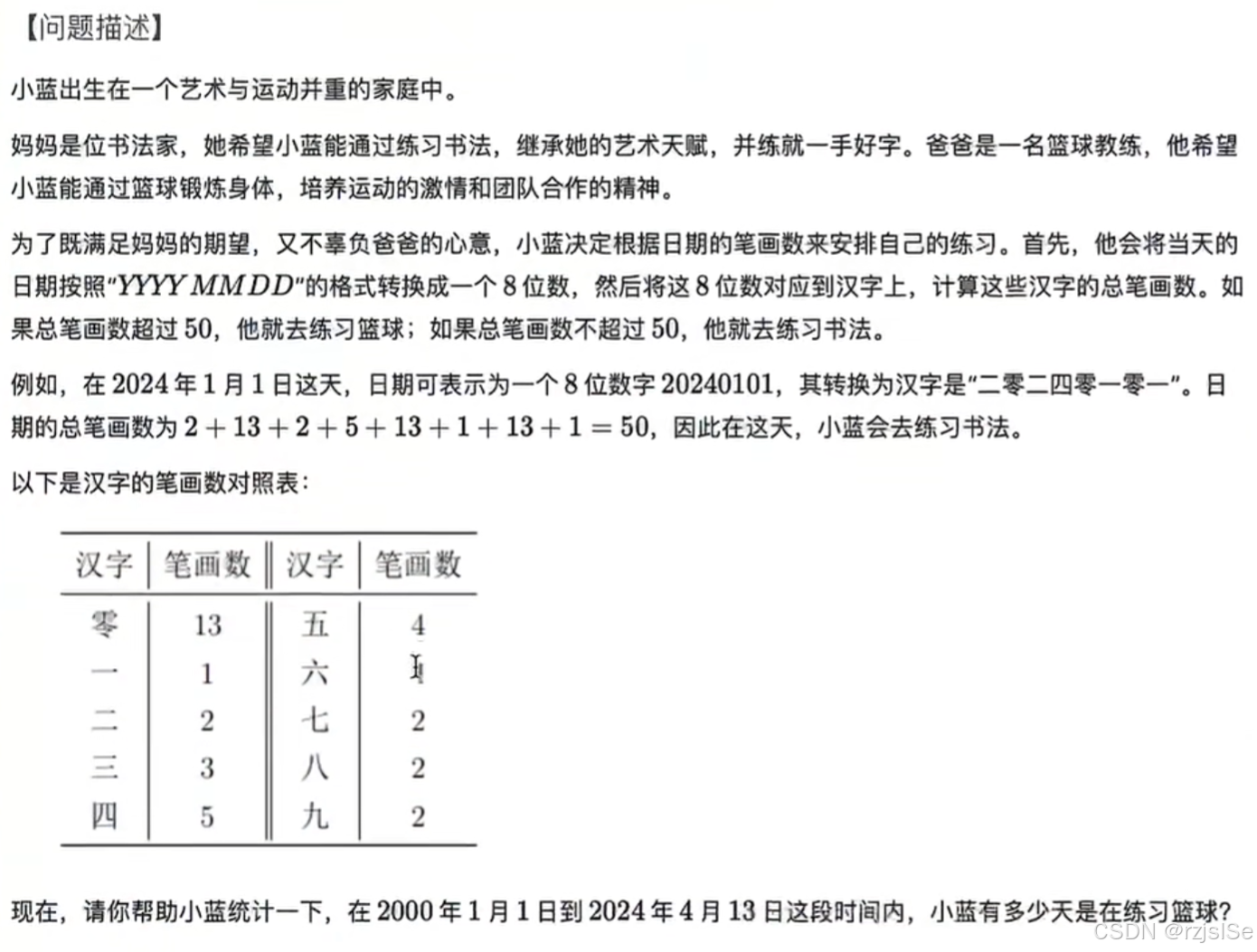 【蓝桥杯】2024 A组C++真题保姆级解析！附思路+代码，备赛必看攻略_蓝桥杯国赛2024真题-CSDN博客