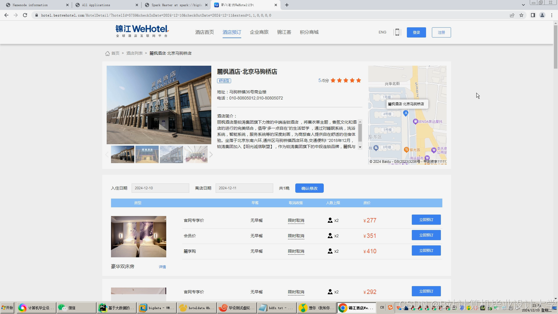 计算机毕业设计Hadoop+Spark+Hive酒店推荐系统 酒店可视化 酒店爬虫 大数据毕业设计(源码+文档+PPT+讲解)