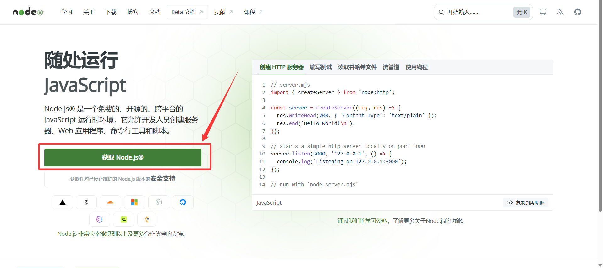 点击获取Node.js