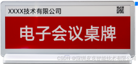 E:\SYNC\产品管理\产品图片\会议桌牌\1085桌牌\桌牌1_cn.png桌牌1_cn