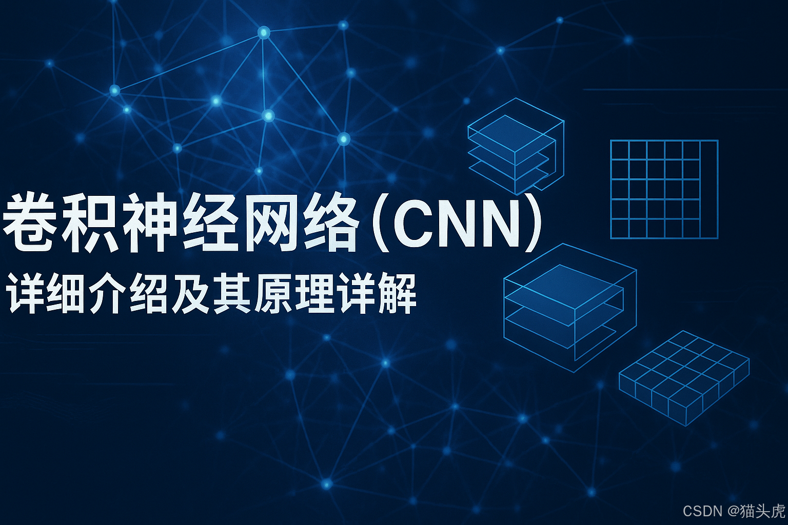 2025最新卷积神经网络（CNN）详细介绍及其原理详解