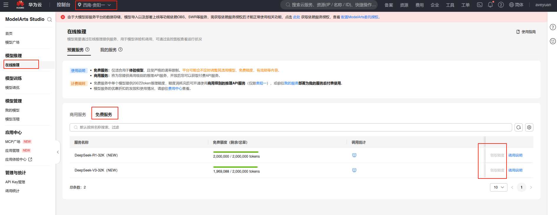 华为云Flexus+DeepSeek征文｜10分钟带你从0到1在华为云上完成Dify-LLM应用开发平台搭建并发布自己的AI工具应用