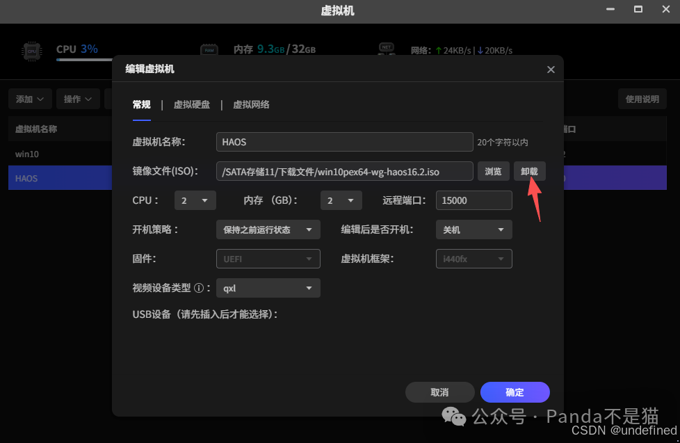 镜像卸载