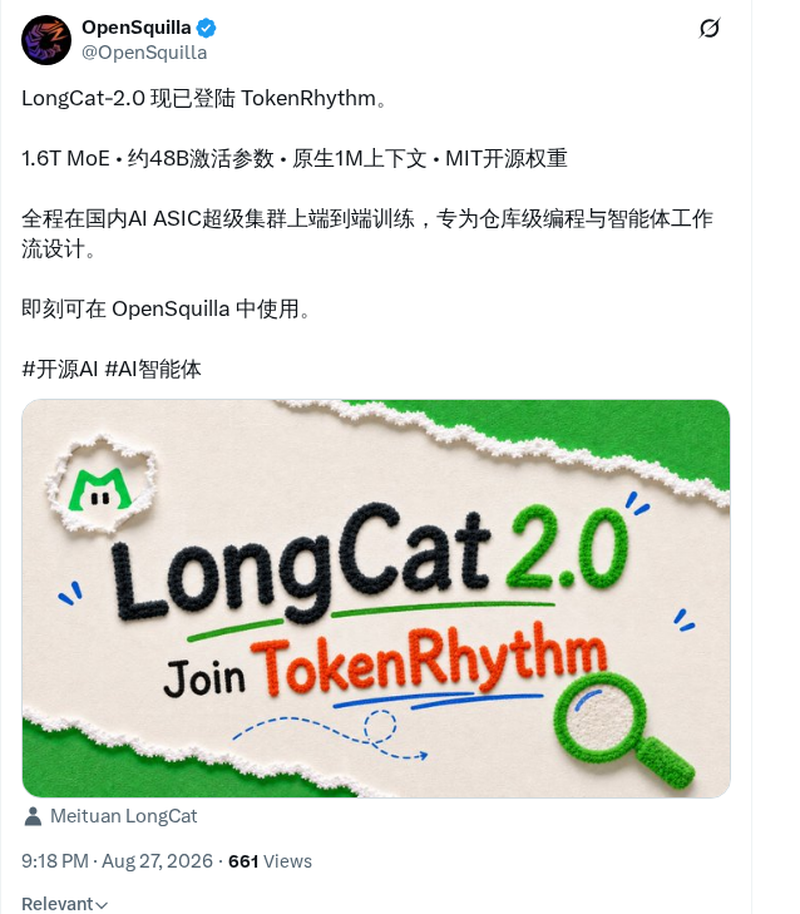 LongCat-2.0 上线 TokenRhythm 平台