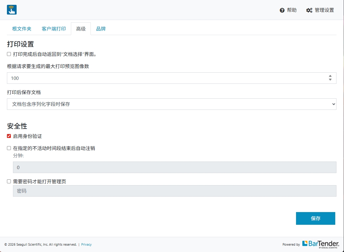 WebApi调用BarTender打印标签_bartender已在控制台或其他会话上运行-CSDN博客