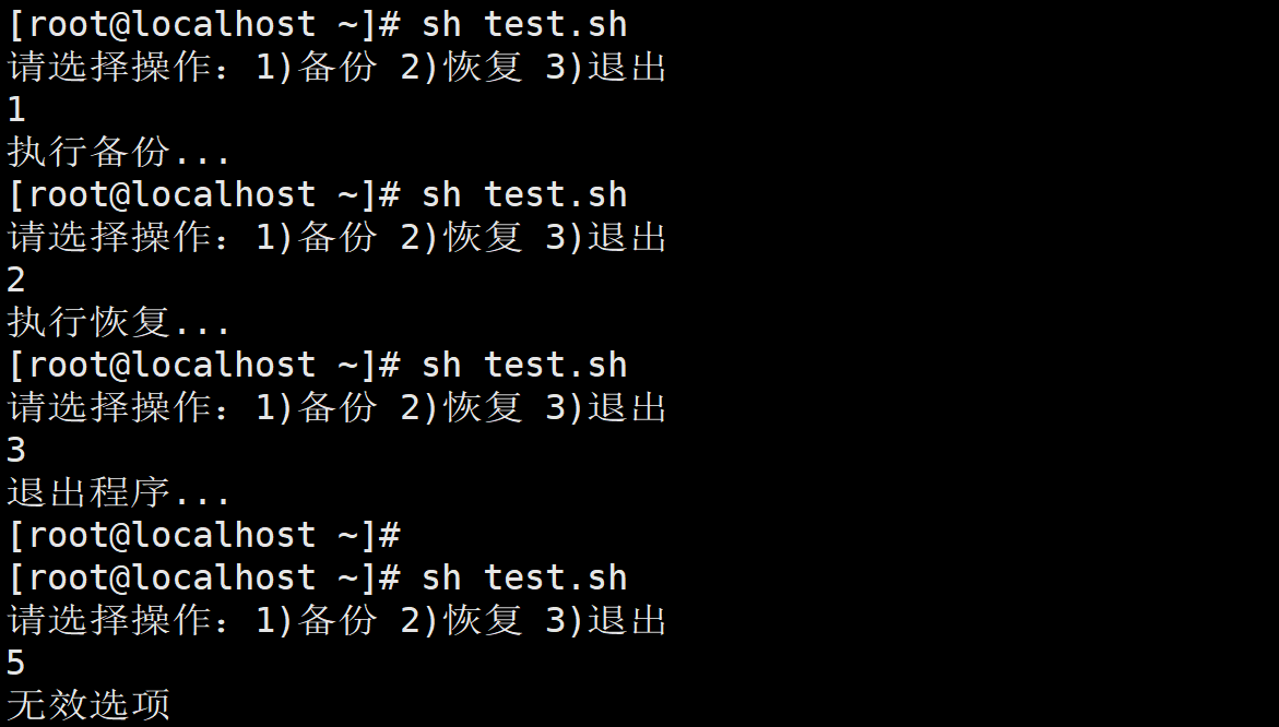Shell脚本编程进阶:流程控制、函数与重定向详解_进阶版shell脚本-CSDN博客