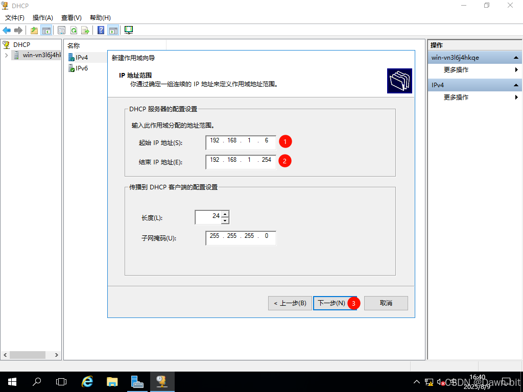 设置 DHCP 地址范围