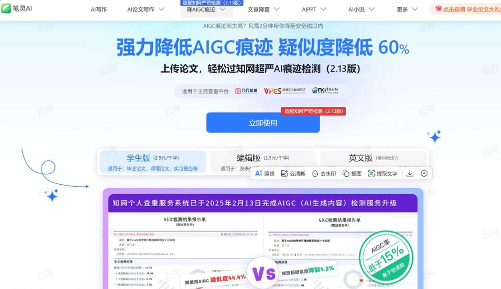 Writepass 毕业论文AIGC率居高不下?这份攻略助你轻松“降痕”_writepass,检测率不真实-CSDN博客