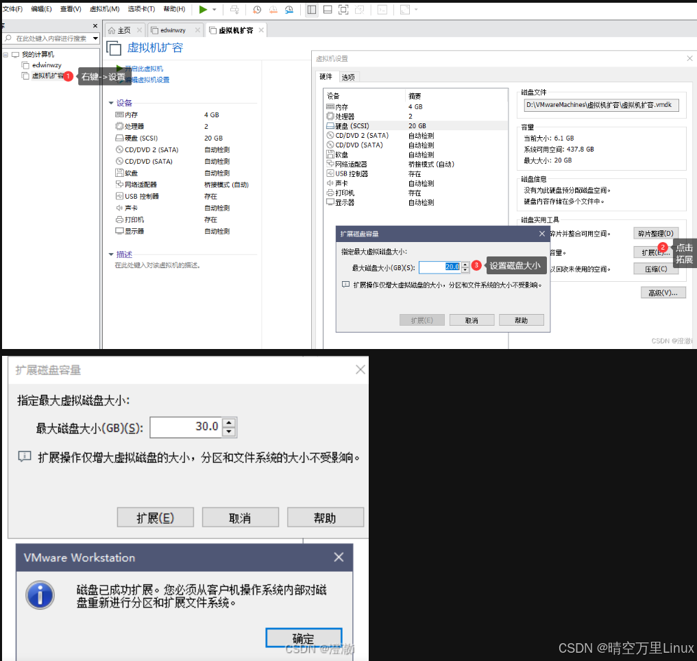 VMware 虚拟机 ubuntu 20.04 扩容工作硬盘