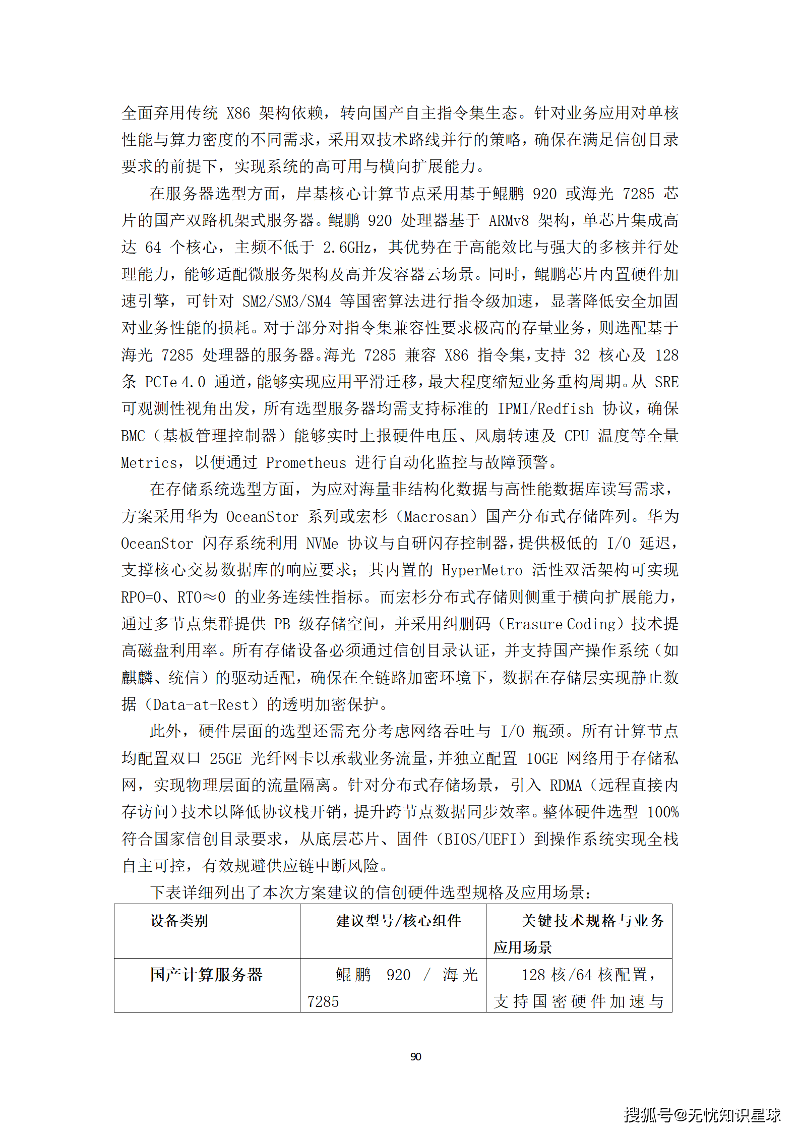 远洋船舶卫星宽带接入与智慧航运管理平台建设方案_90.png