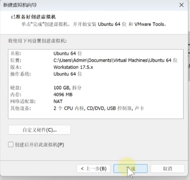 VMware 虚拟机安装 Ubuntu 