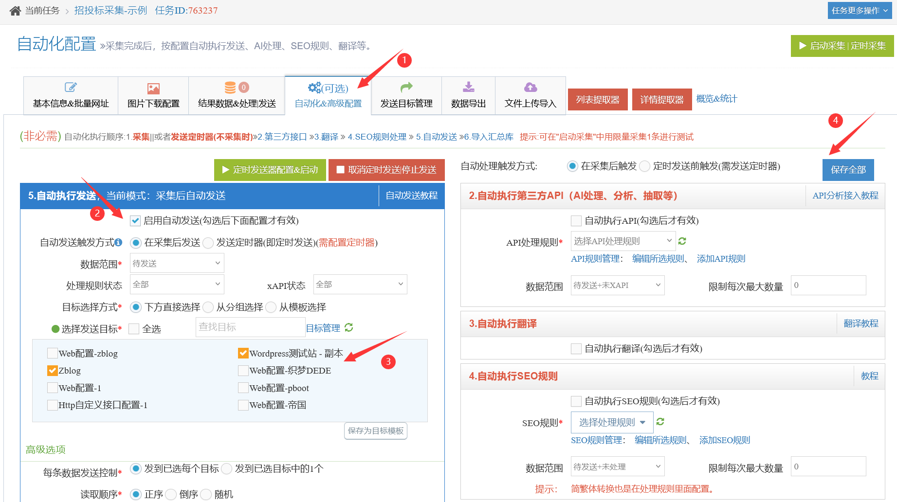 自动发布新增数据到数据库、Http接口或插件、主流开源CMS网站系统等