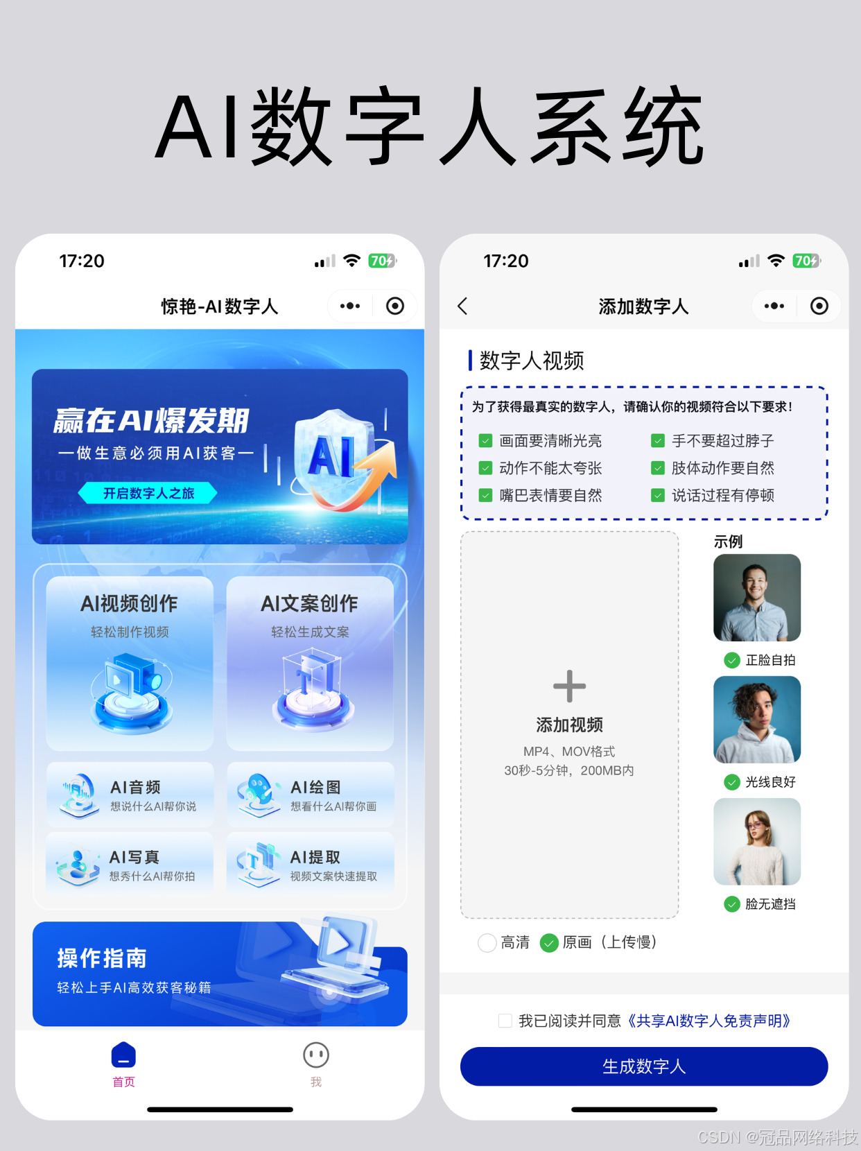 AI数字人小程序开发，开启智能数字人时代-CSDN博客