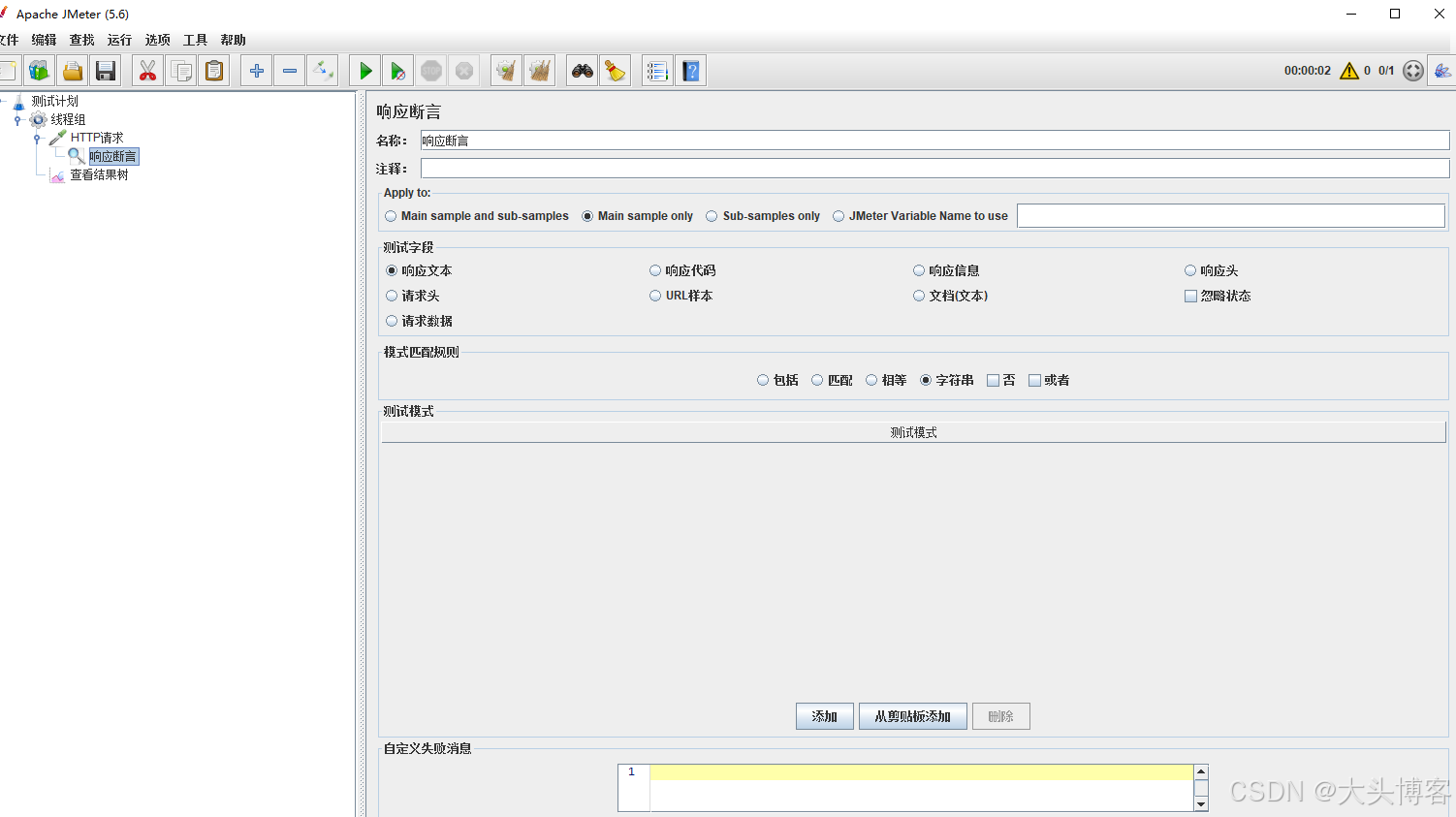 三、JEMETER使用(组件添加、参数化、断言)插图3 在这里插入图片描述