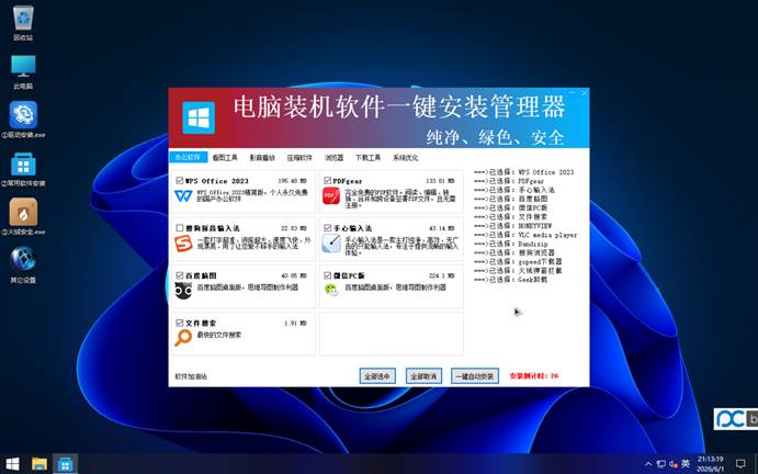 Win10拎包办公精简优化系统的安装插图33