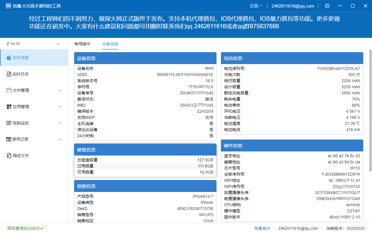 设备信息