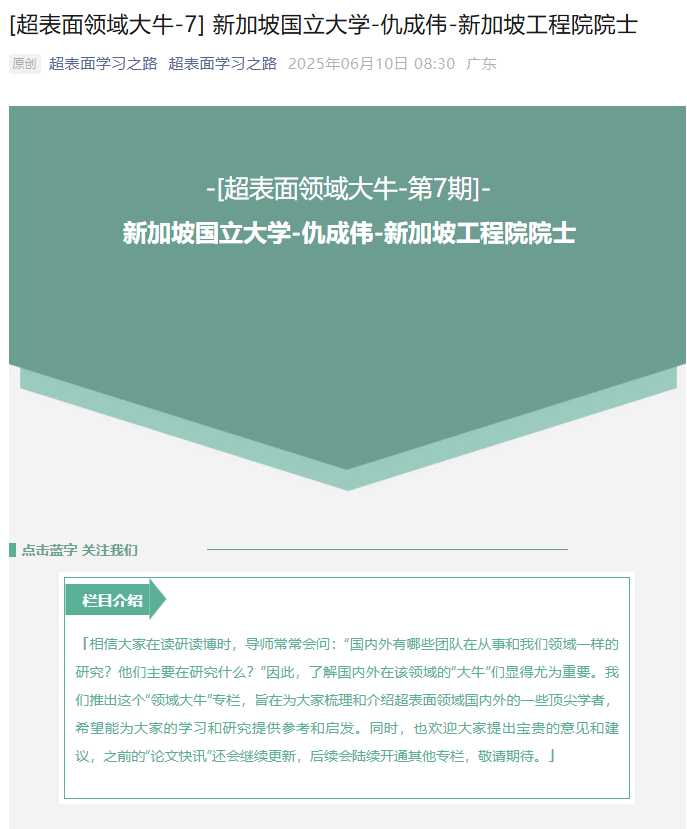 [超表面领域大牛-7] 新加坡国立大学-仇成伟-新加坡工程院院士-CSDN博客