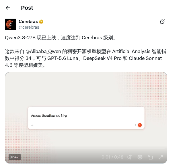 Qwen3.8-27B 登陆 Cerebras，开放模型获得极速推理