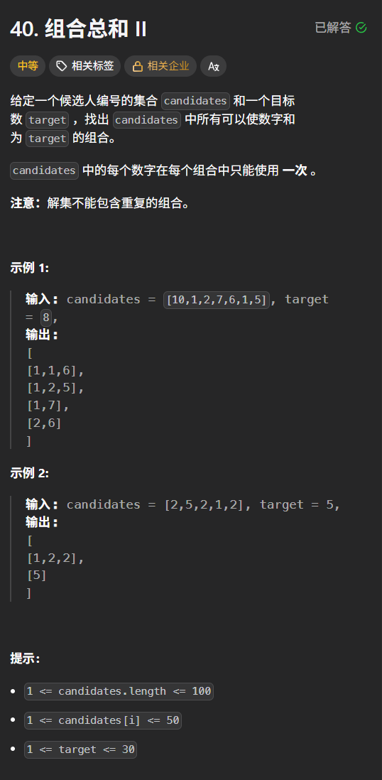 40. 组合总和 II-CSDN博客