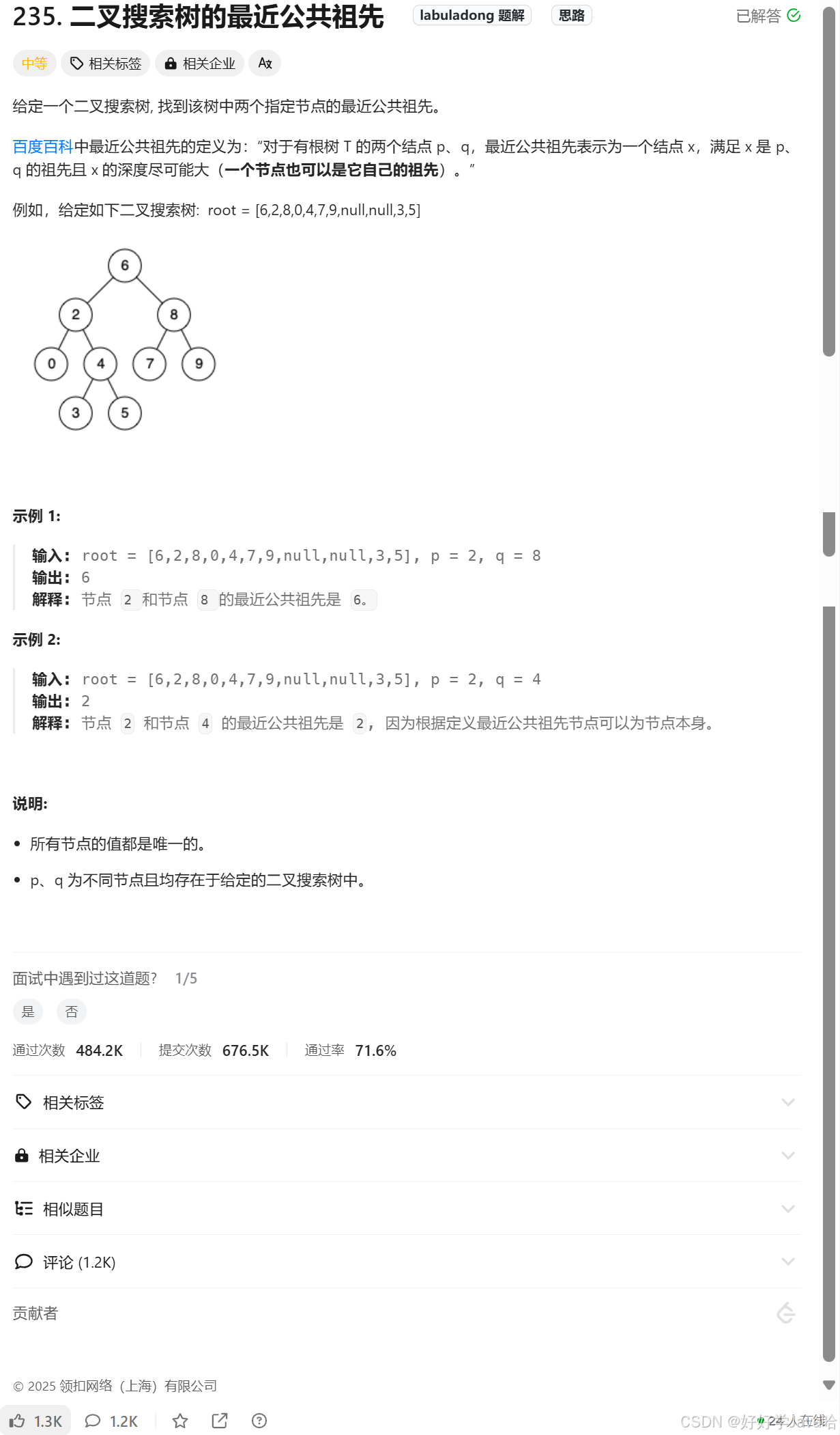 最近公共祖先-CSDN博客