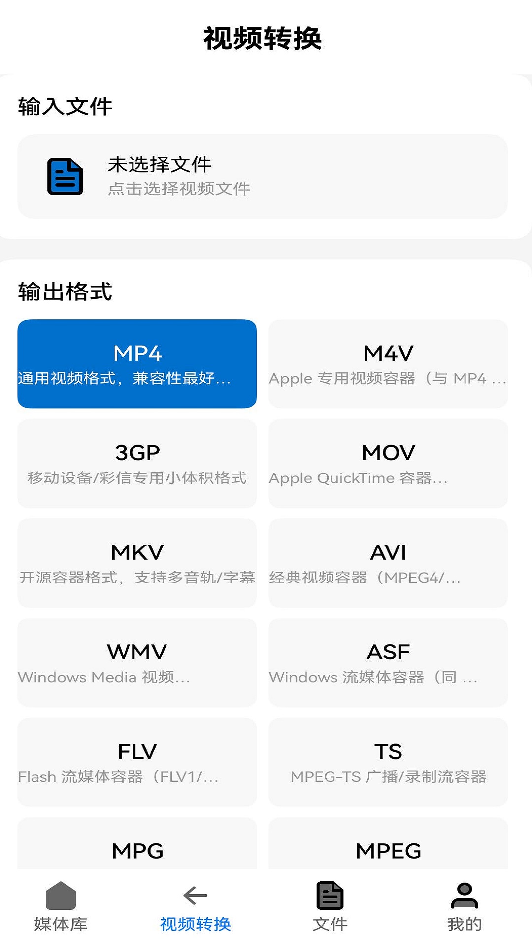影匣播放器 输出格式选择