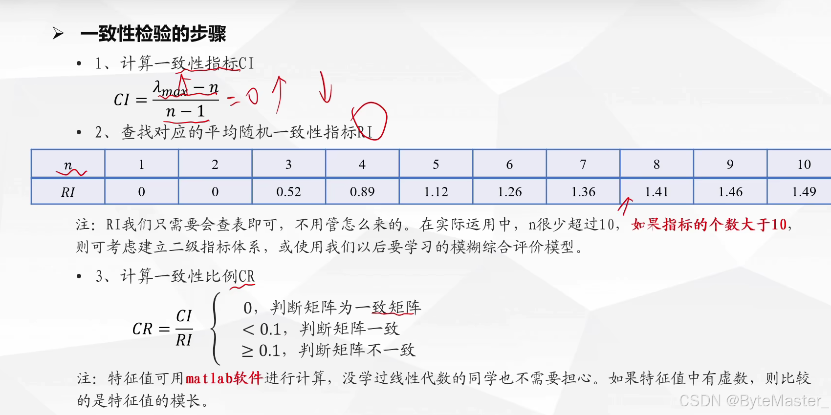 ![[一致性检验步骤.png]]