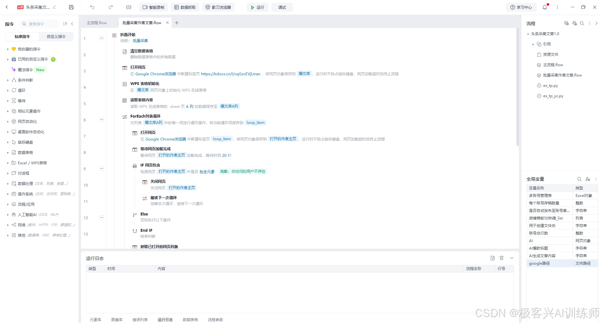 极客兴AI训练师