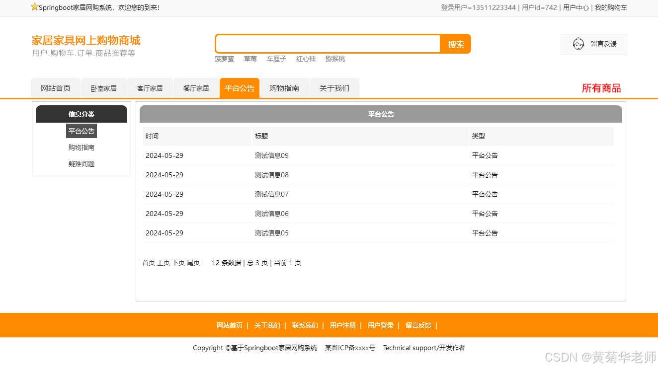 基于协同过滤算法家具家居网上商城系统设计与实现(Java+Springboot框架)
