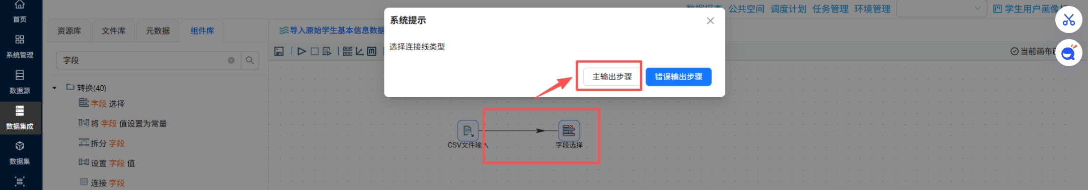 （此处为原文档图：添加字段选择组件）