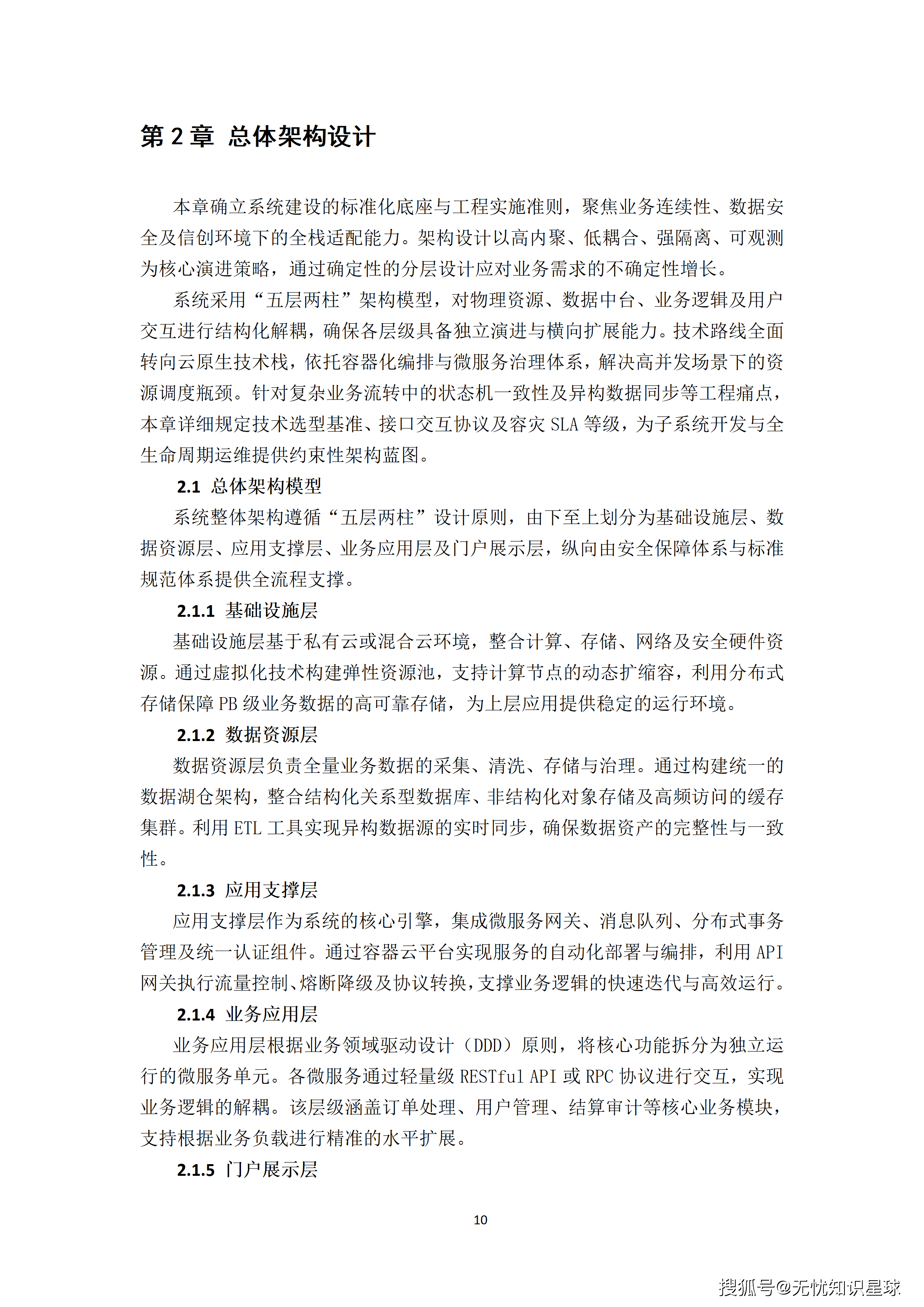 某央企人力资源管理AI大模型赋能平台与组织效能数字化转型项目建设方案_10.png