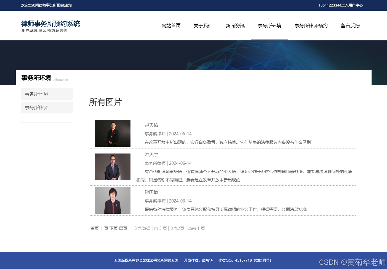 基于Java+Springboot框架律所网站和律师事务所预约系统设计与实现