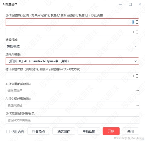 极客兴AI训练师-程序部分截图