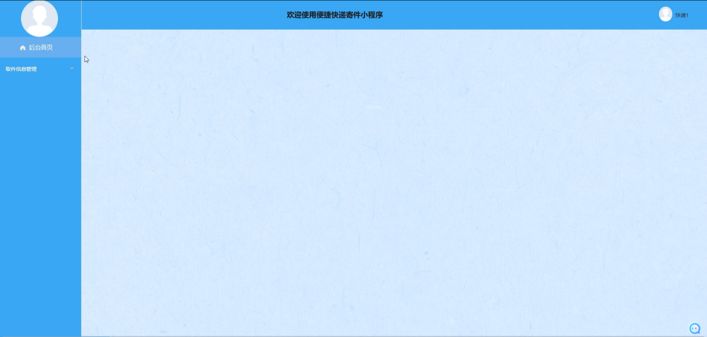 基于微信小程序的便捷快递寄件平台 计算机毕业设计源码19105