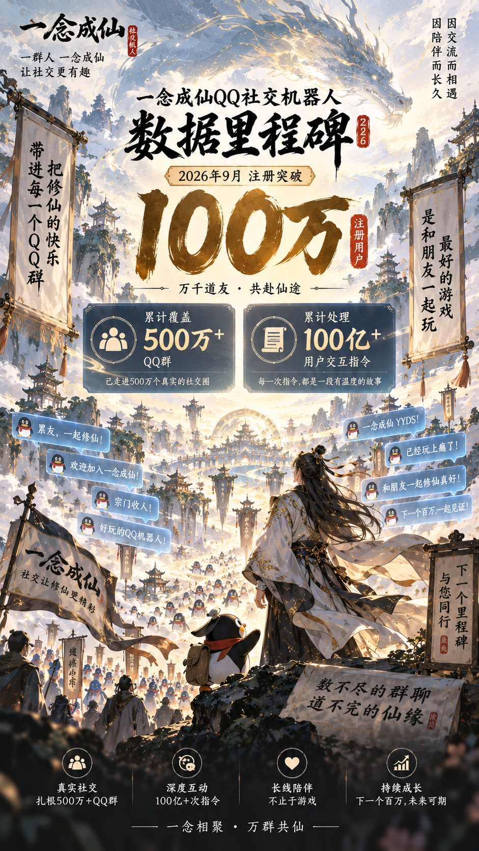 一念