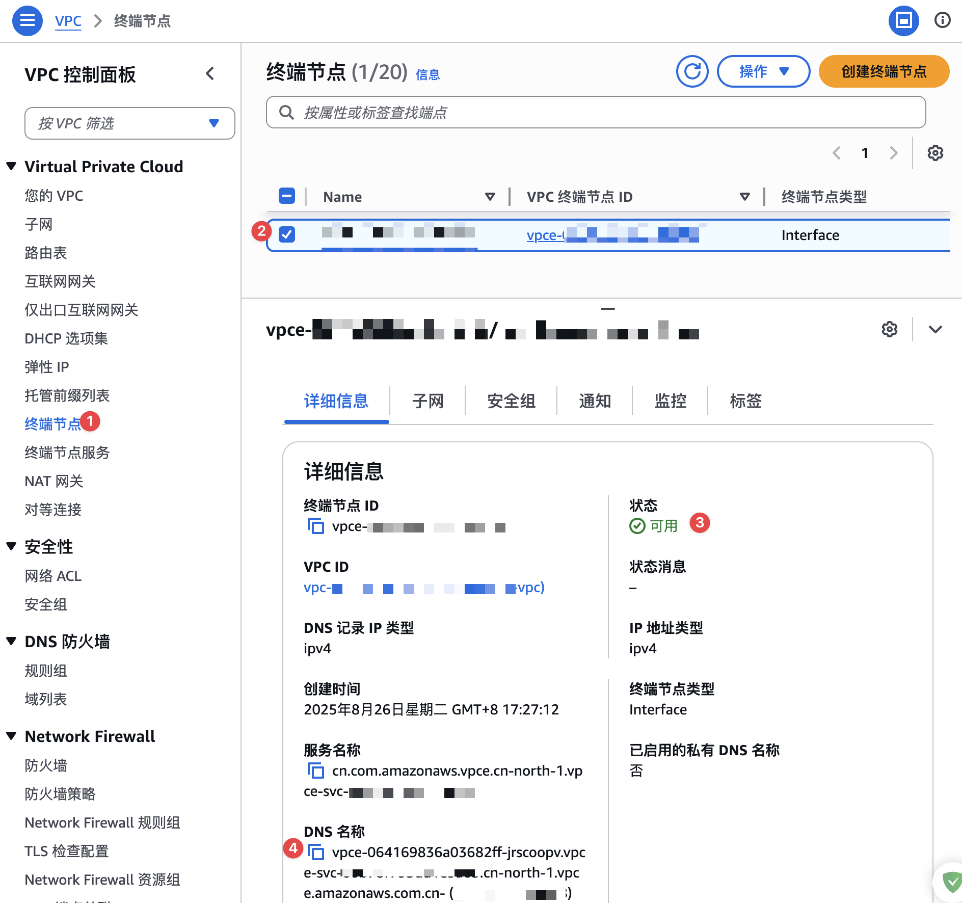 查看VPC端点状态