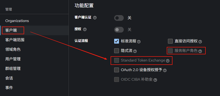 Standard Token Exchange