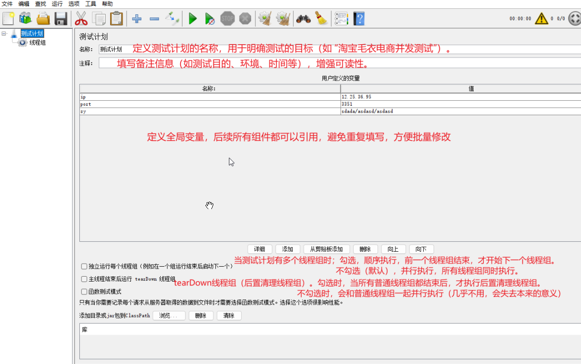 jmeter测试计划页面