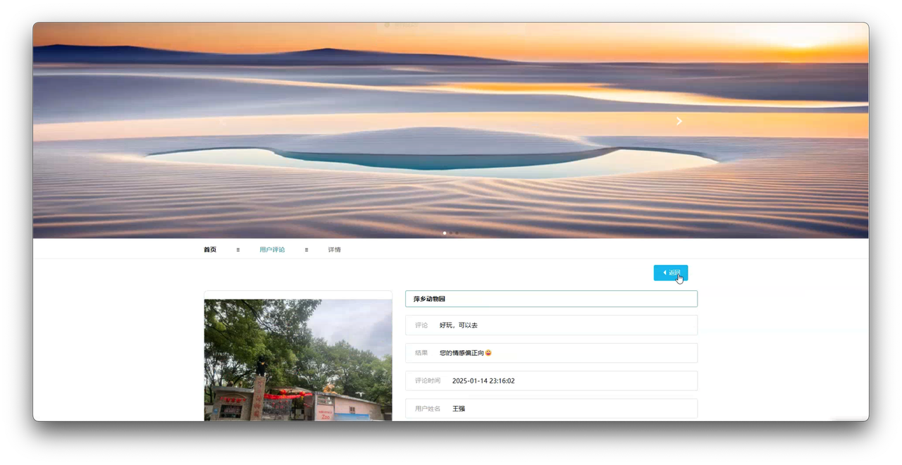 基于大数据python Django旅游景点评论数据分析可视化系统(源码+LW+部署讲解+数据库+ppt)-CSDN博客