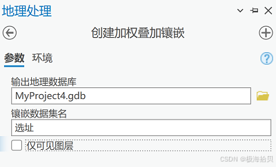 创建加权叠加镶嵌工具