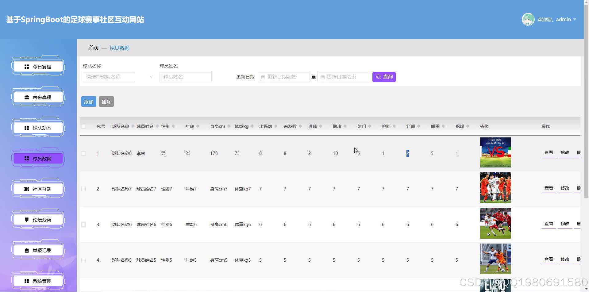 基于Springboot+Vue的足球赛事社区互动网站系统