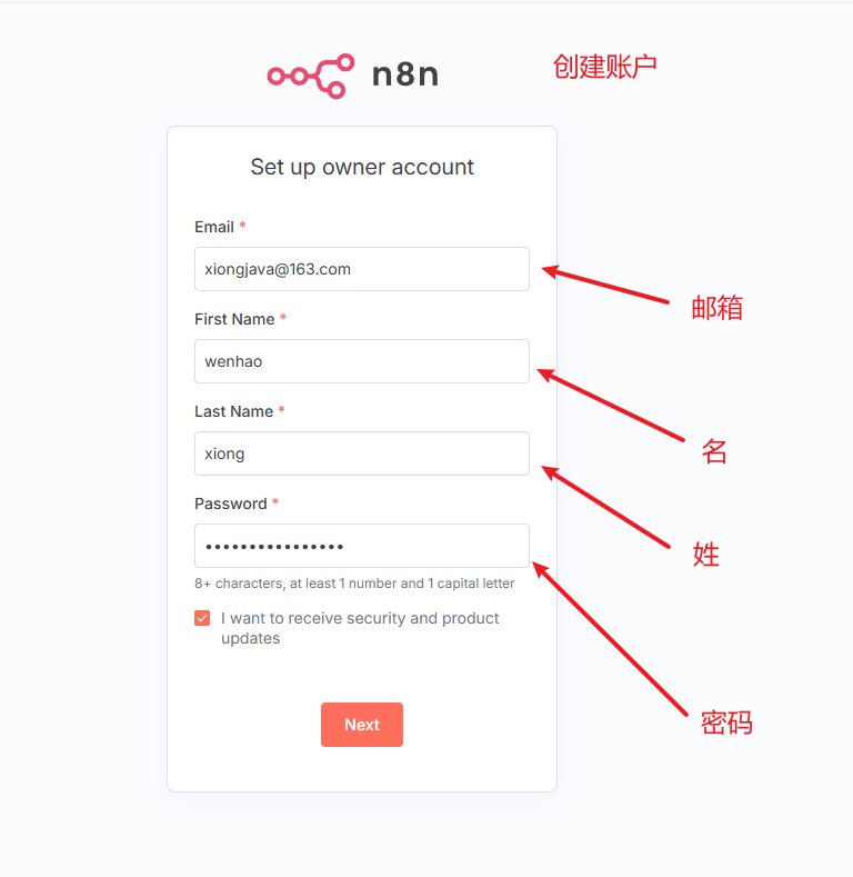 创建n8n账户