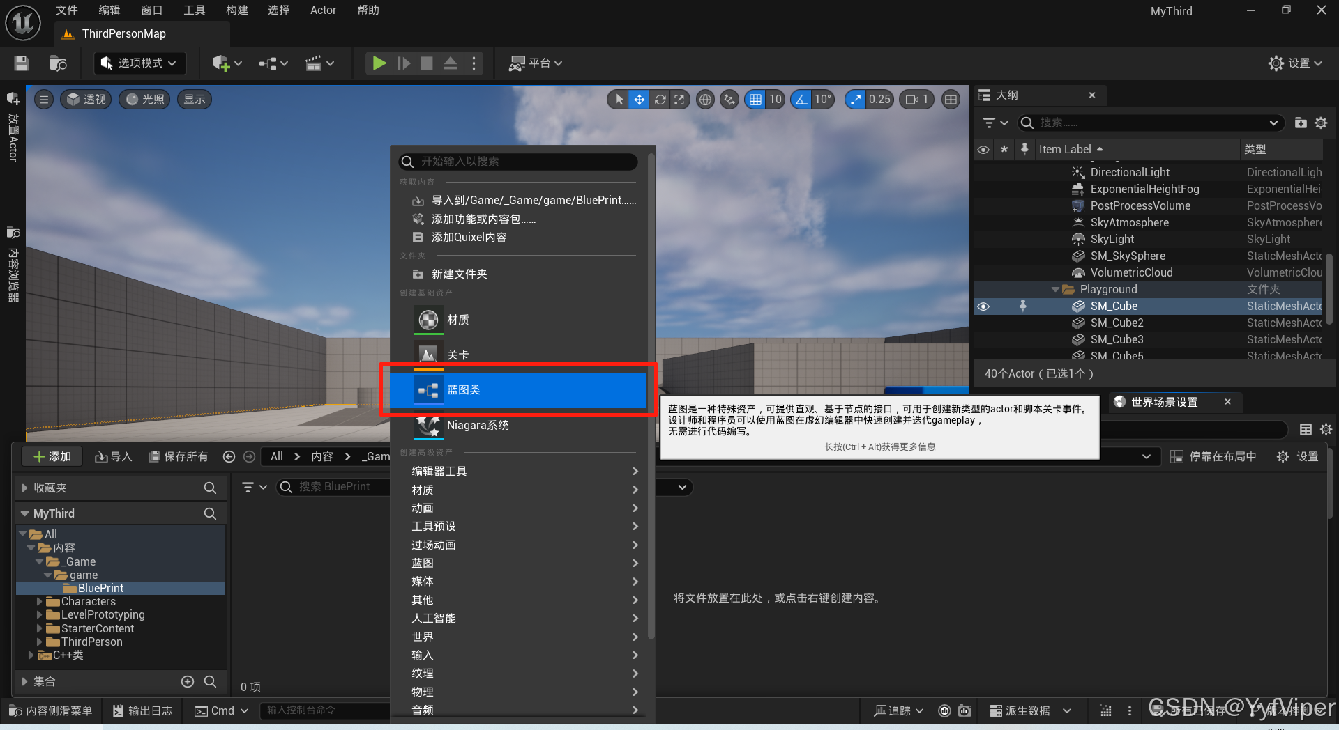 UE5 C++学习笔记一_ue5c++开发知识点-CSDN博客