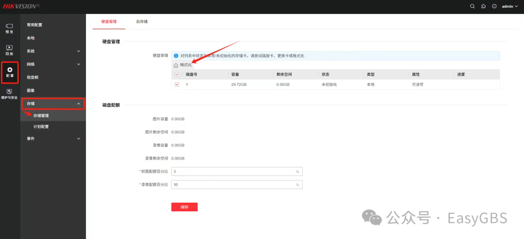 录像计划配置界面