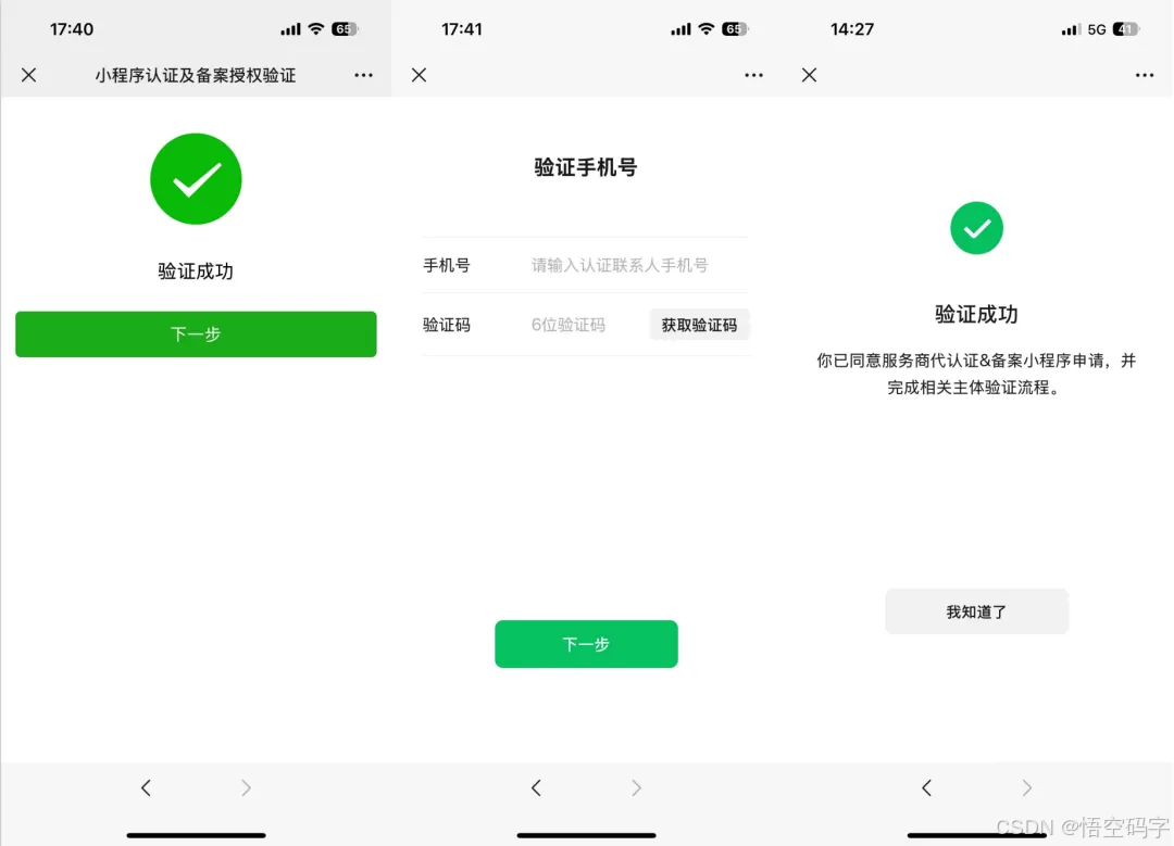 微信怎么注册不用实名认证的小程序