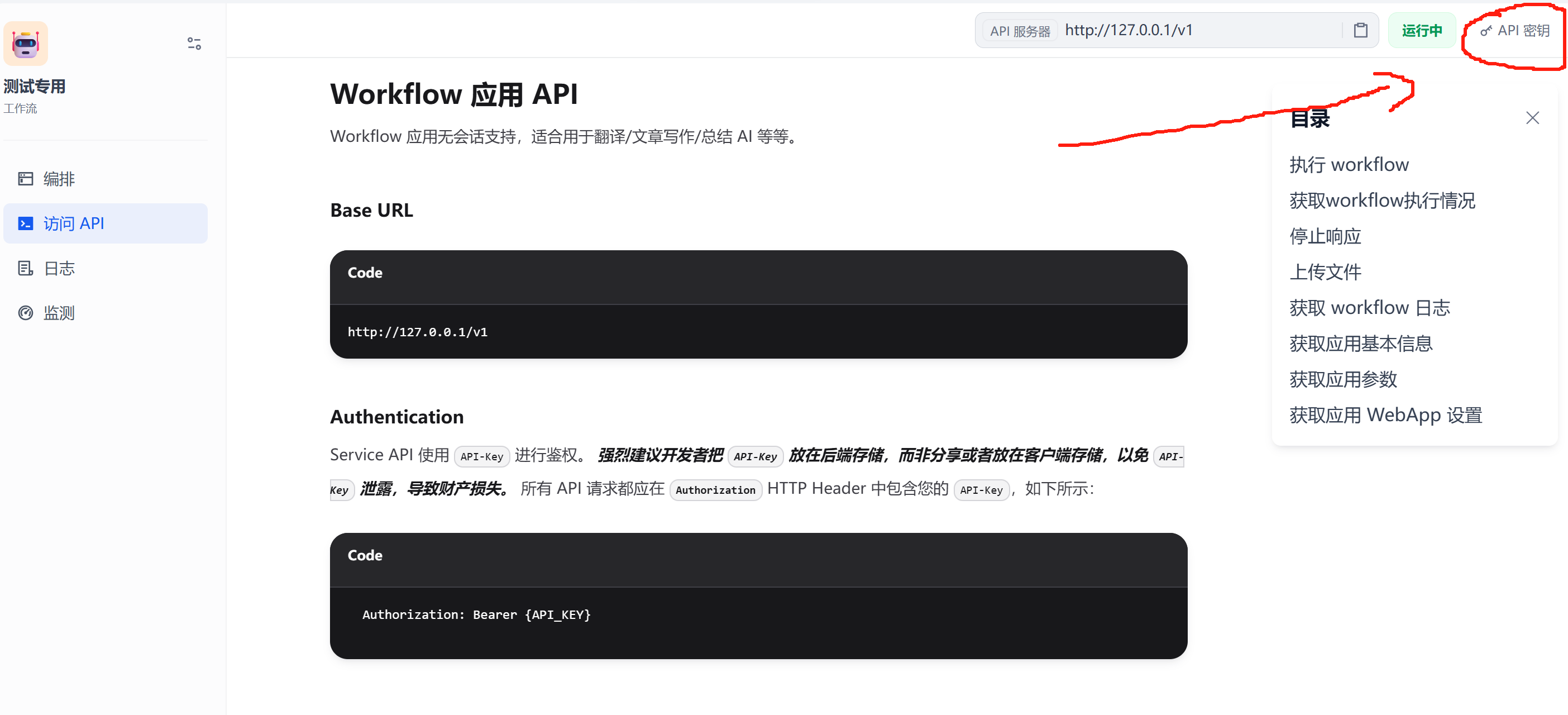 调用dify工作流api（包括文件输入，附代码）
