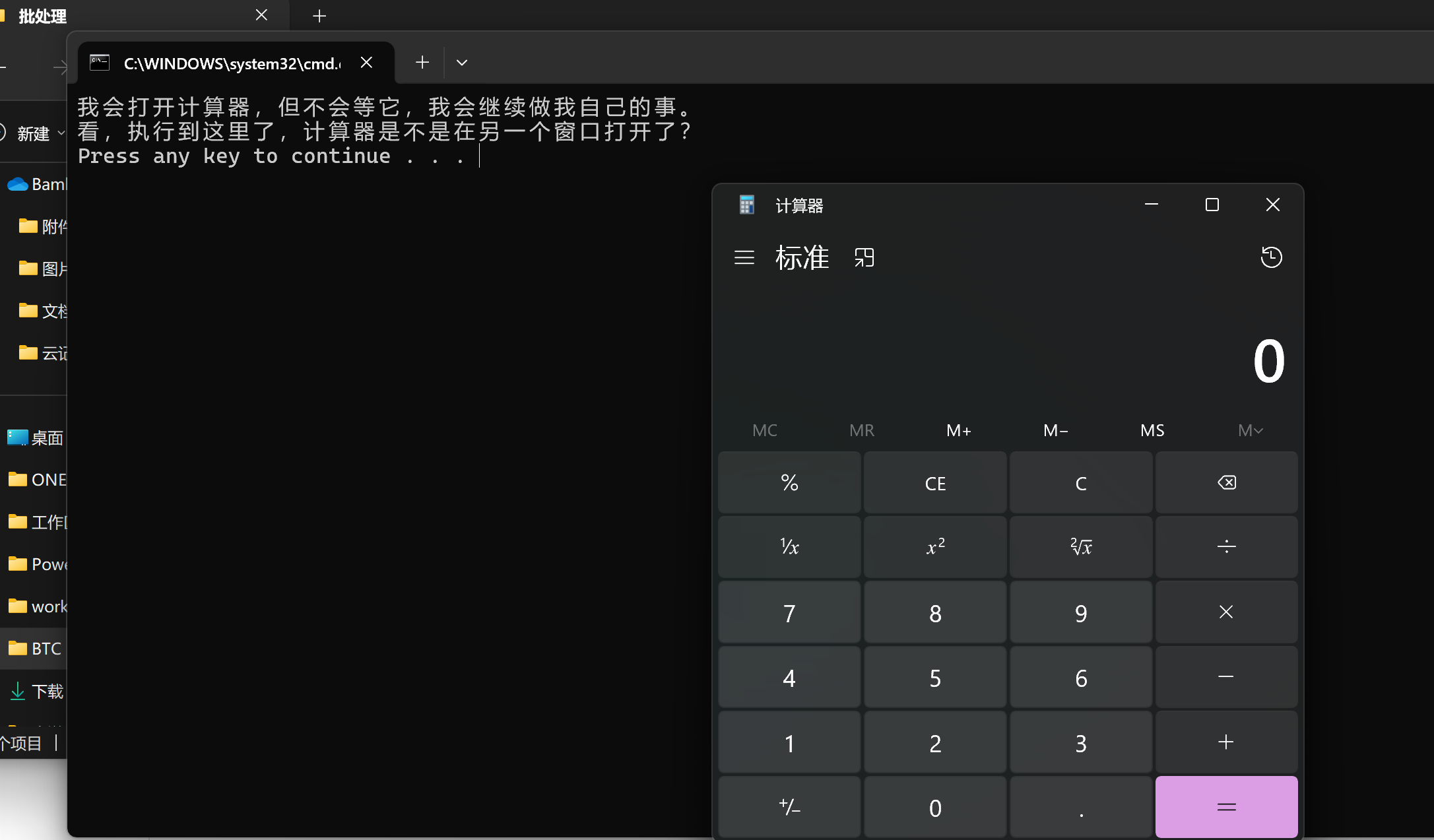 批处理打开计算器直接继续