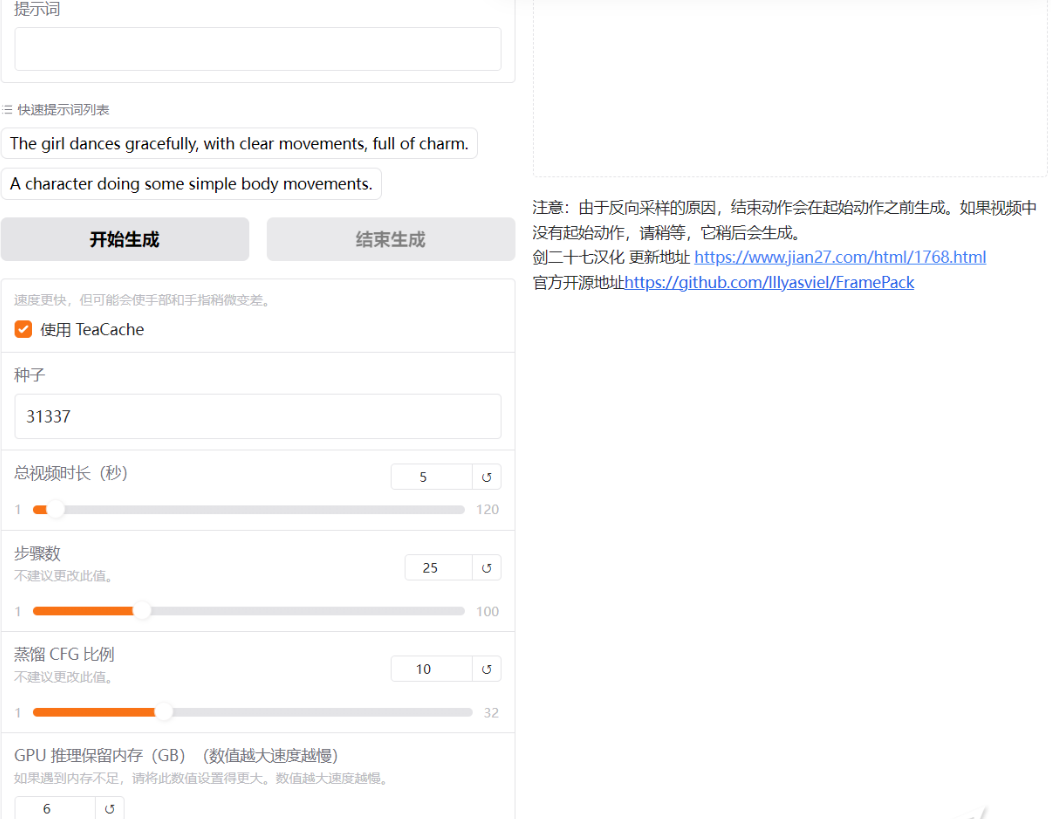 AI 视频生成新突破：FramePack 开源项目引领视频扩散技术变革 一键汉化整合包 FramePack-F1 20250628更新 支持magcache加速_framepack整合包