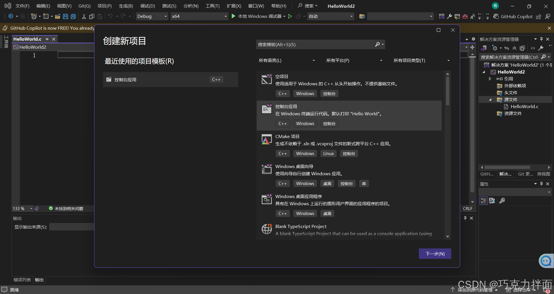 3.VS的使用与第一个程序Hello World(vs版)_helloworld.-CSDN博客