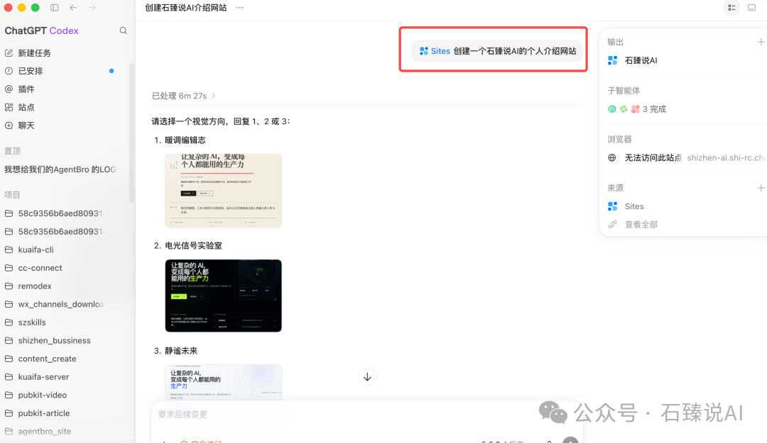 一句话创建个人介绍网站后,任务输出里出现 Sites 和独立站点域名